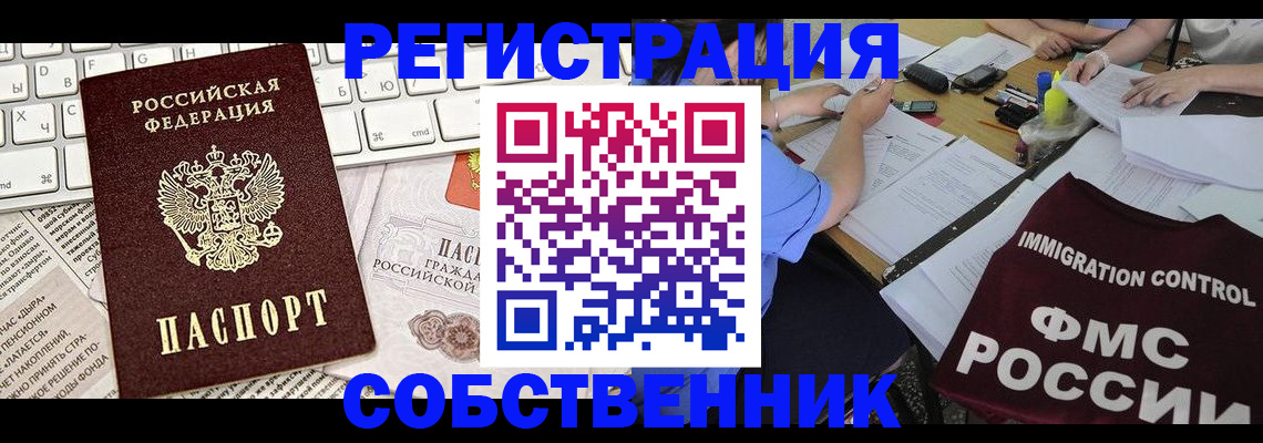 временная регистрация для всех в Бодайбо