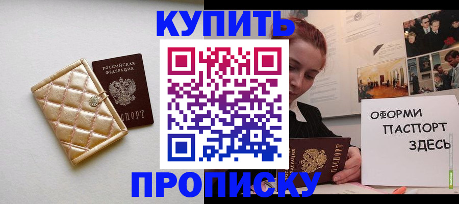 прописка гарантия в Бодайбо